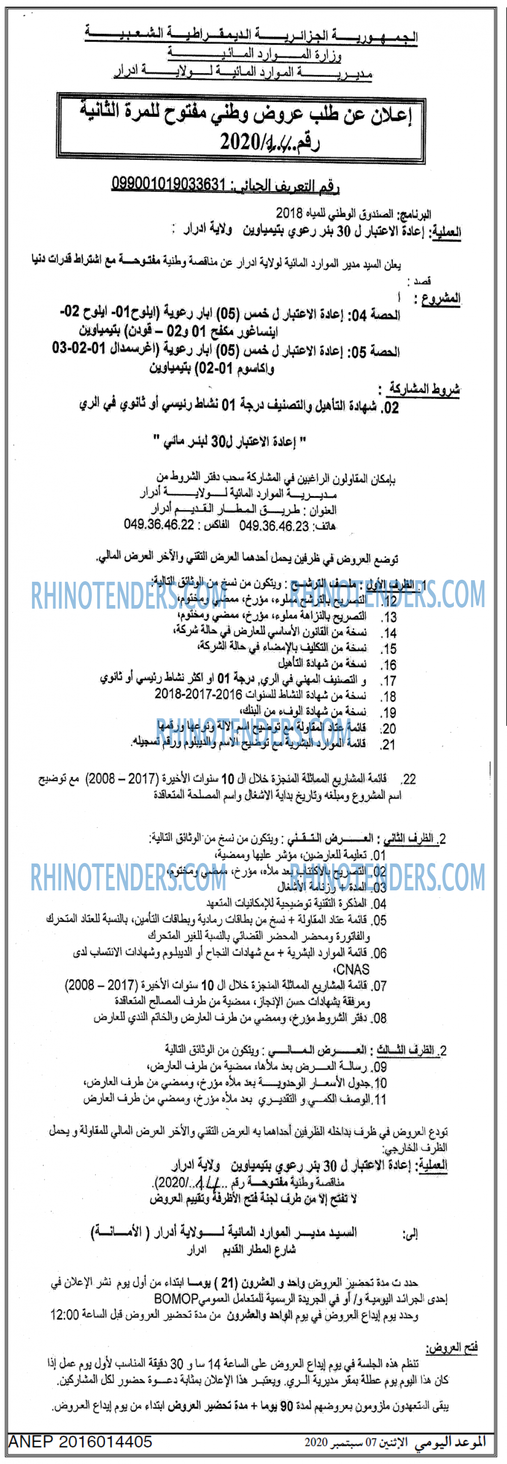 الموعد
