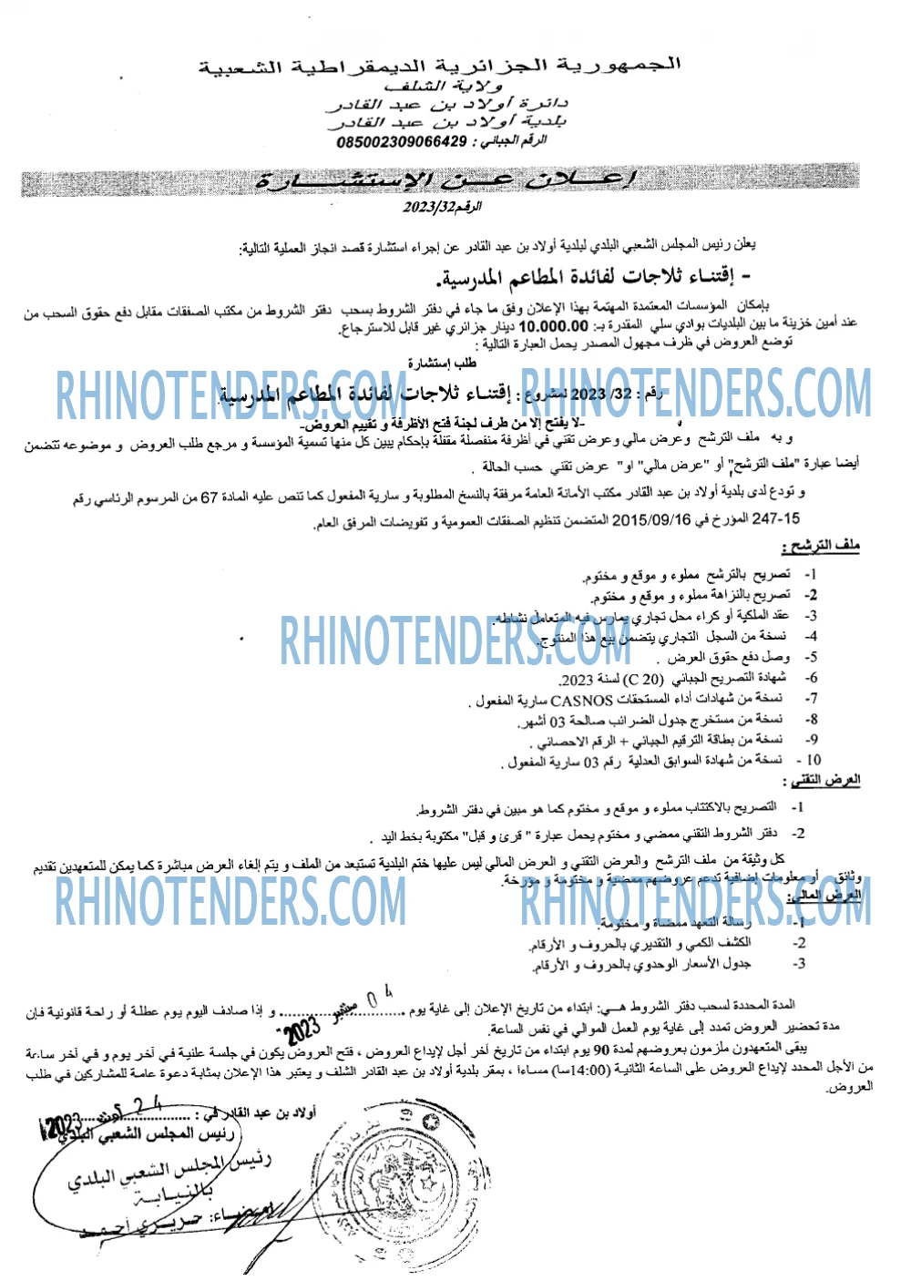 Rhinotenders