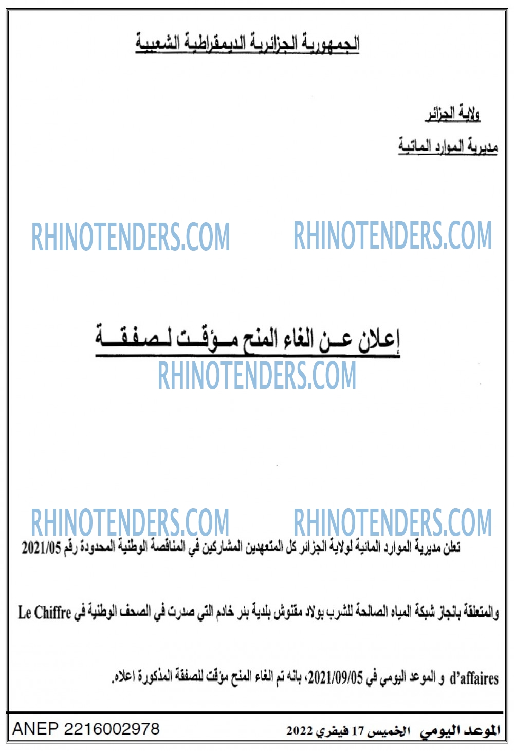 الموعد اليومي