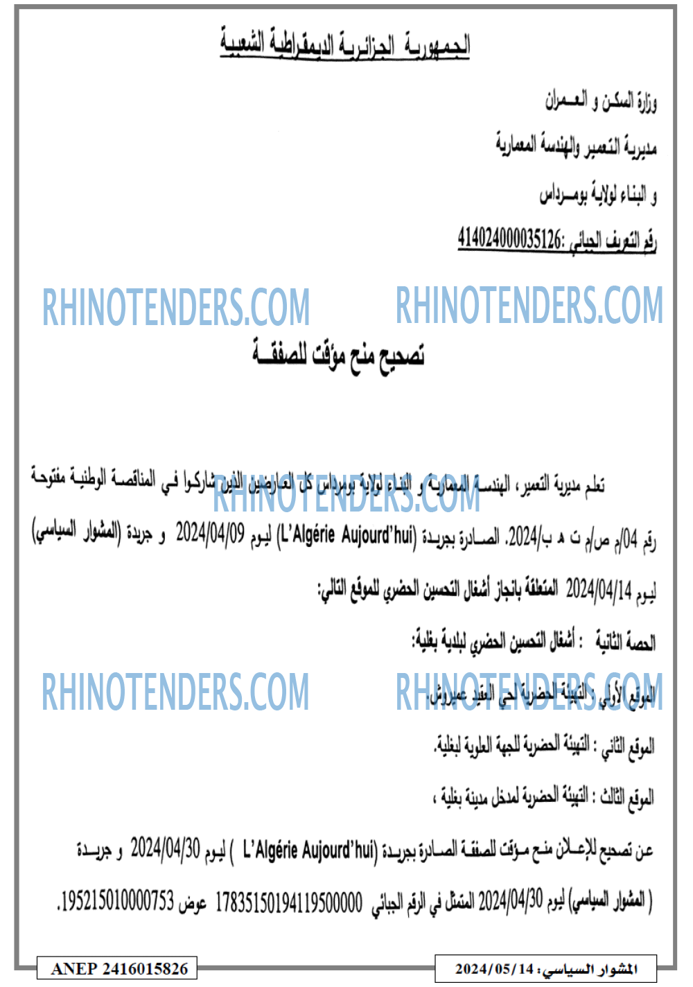 المشوار السياسي