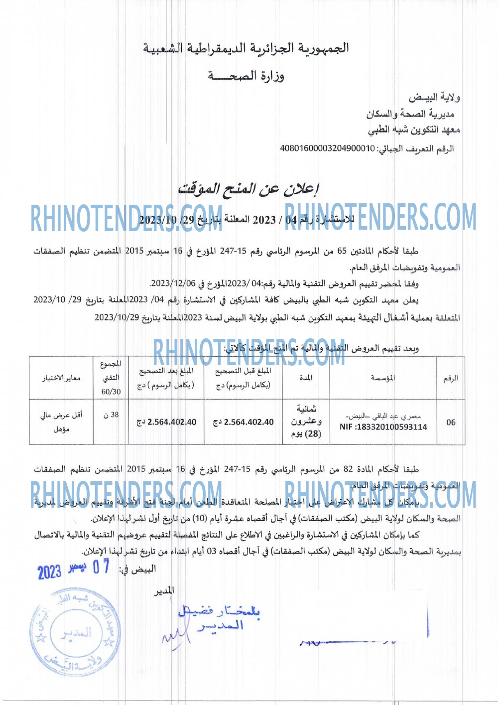 Rhinotenders