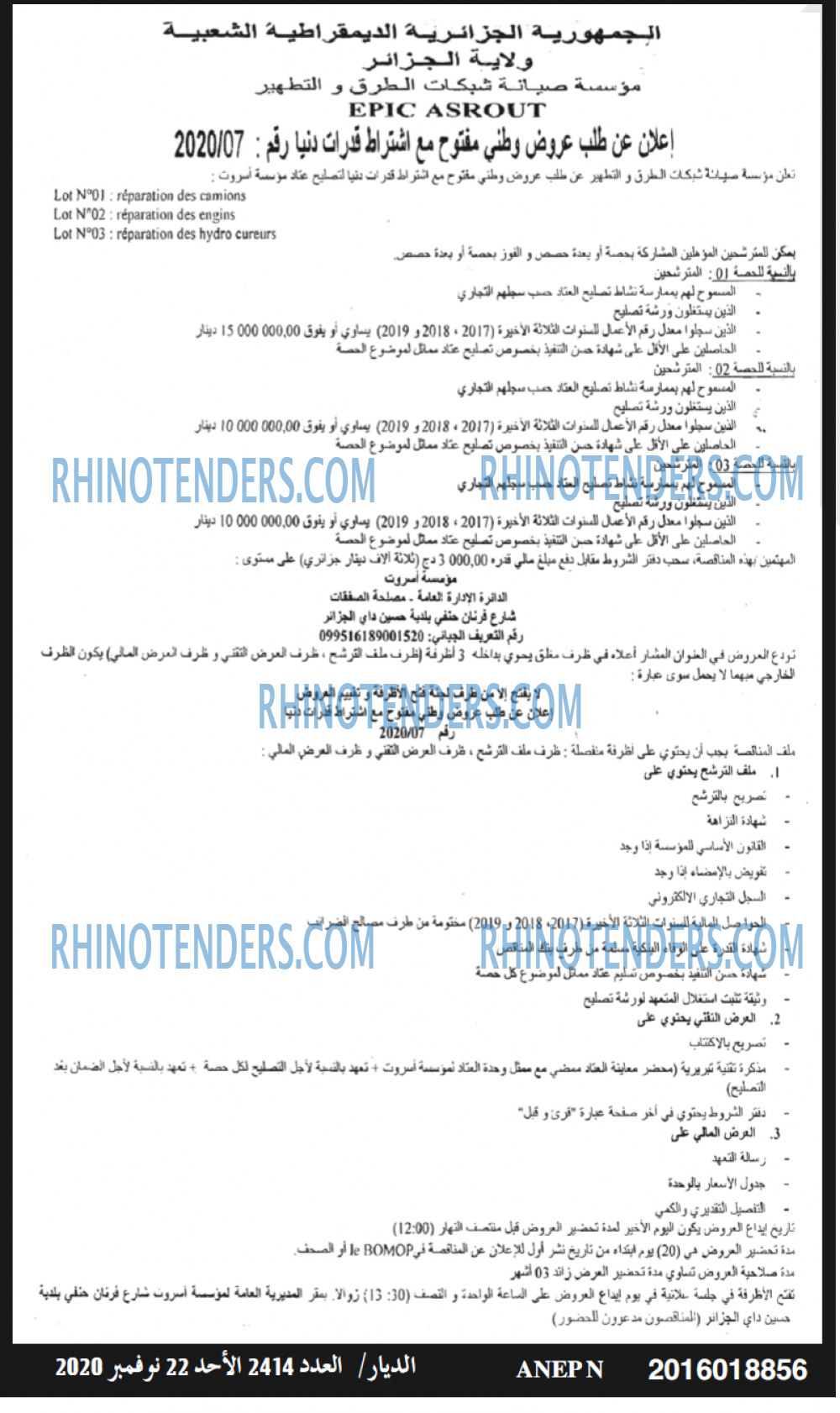 الديار