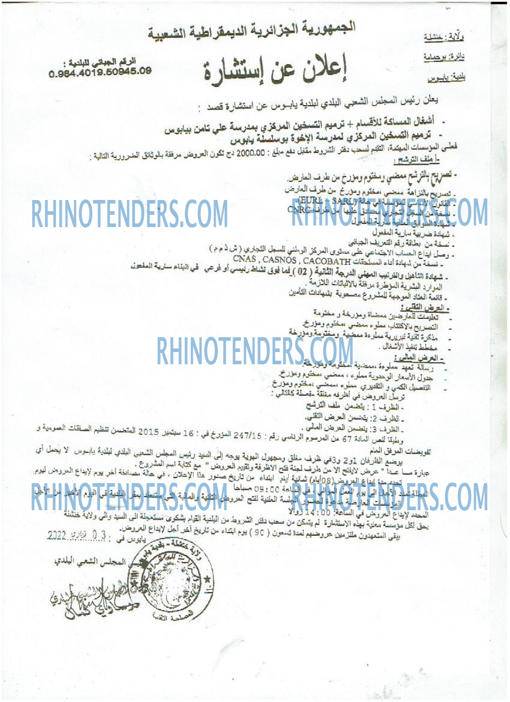 Rhinotenders