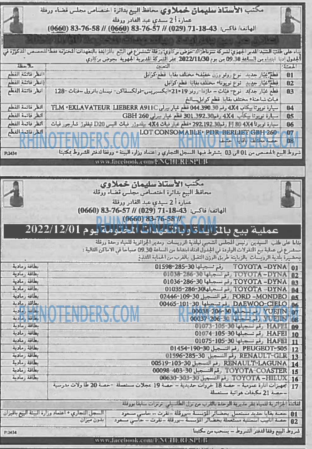 EL KHABAR