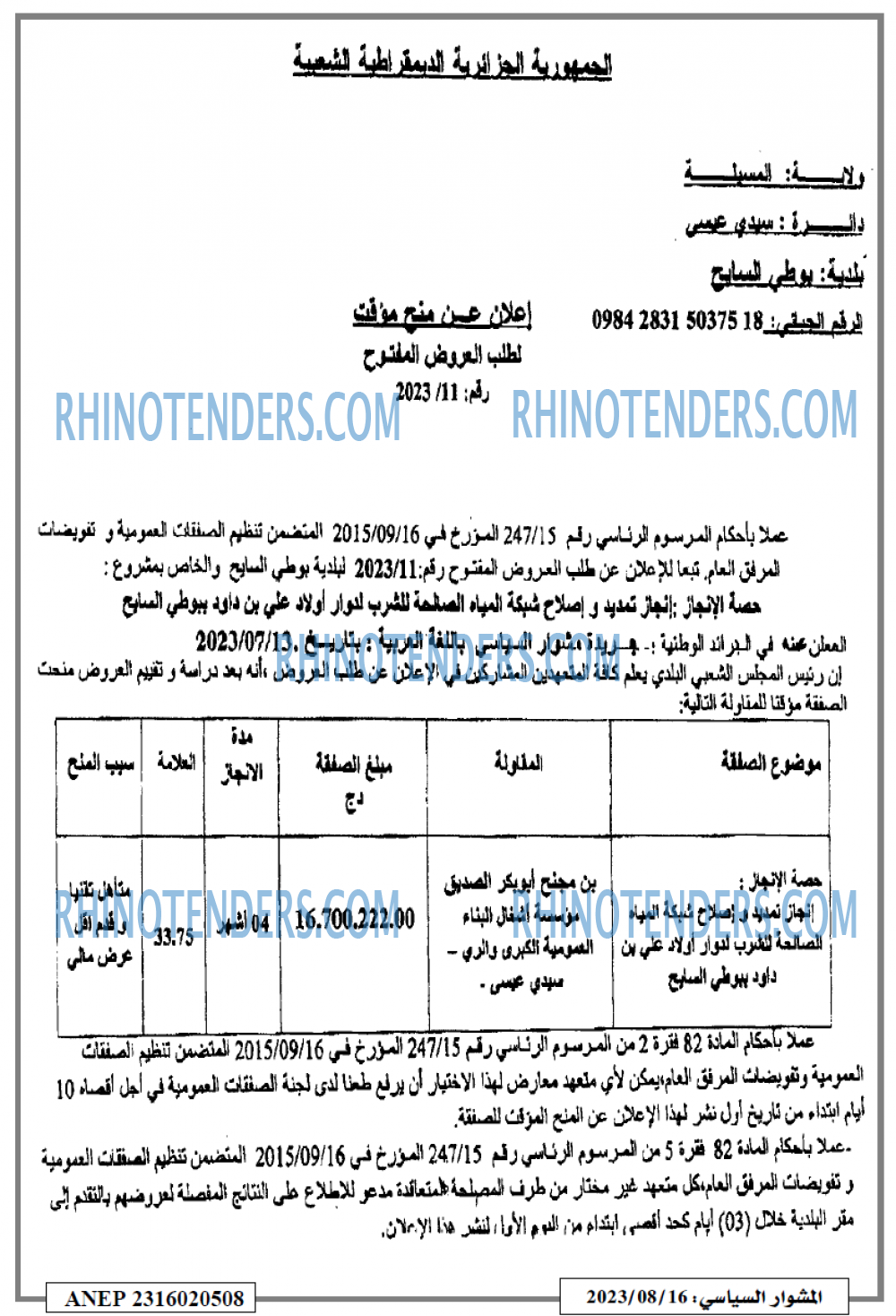 المشوار السياسي