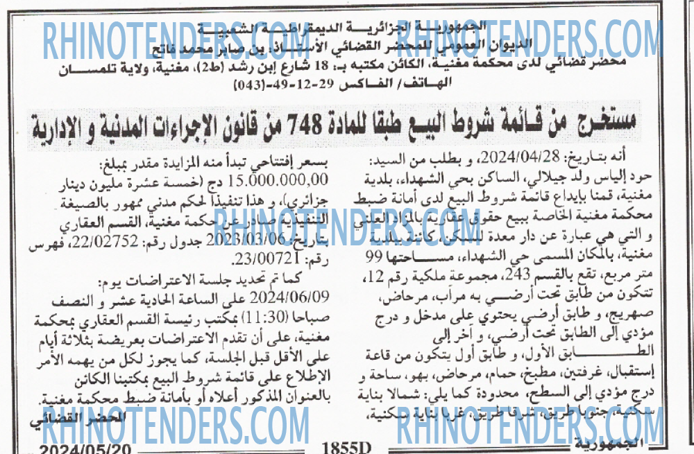 الجمهورية