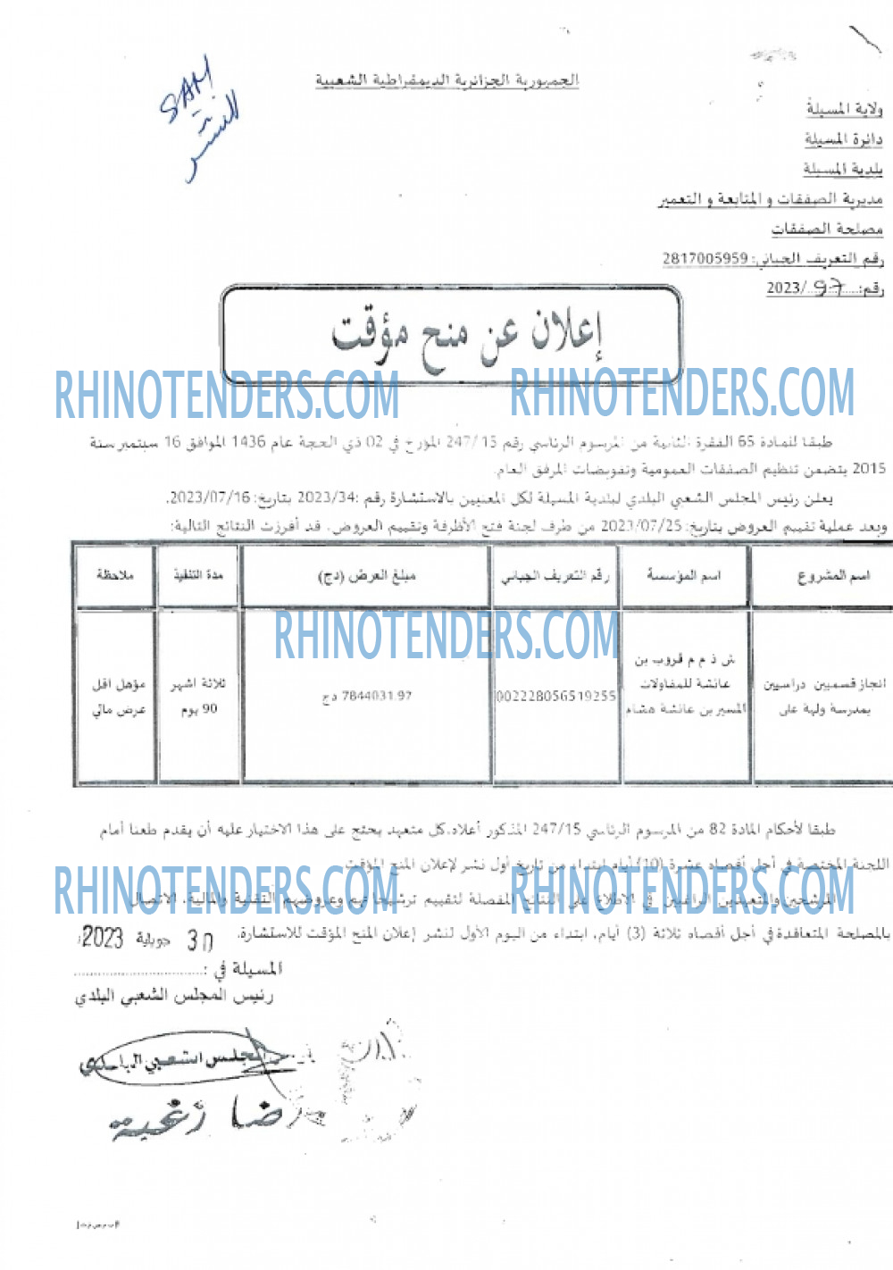 Rhinotenders