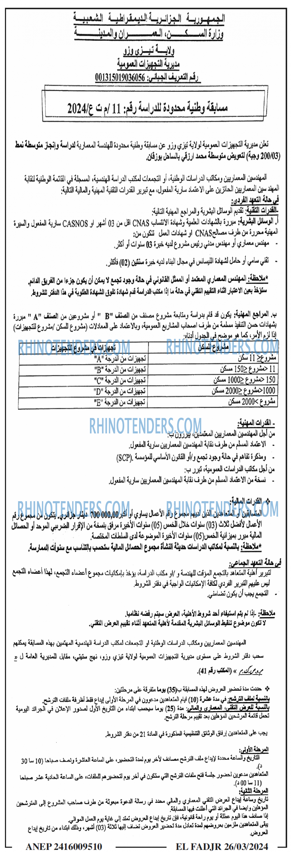 الفجر