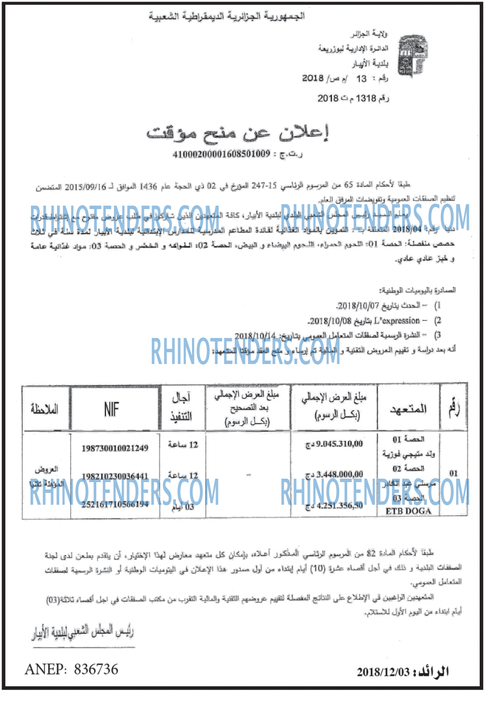 الرائد