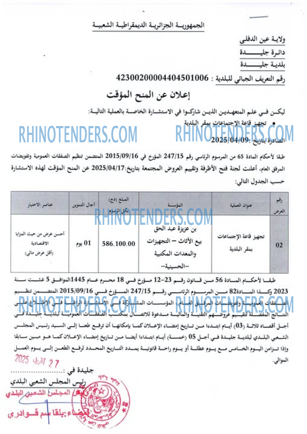 Rhinotenders