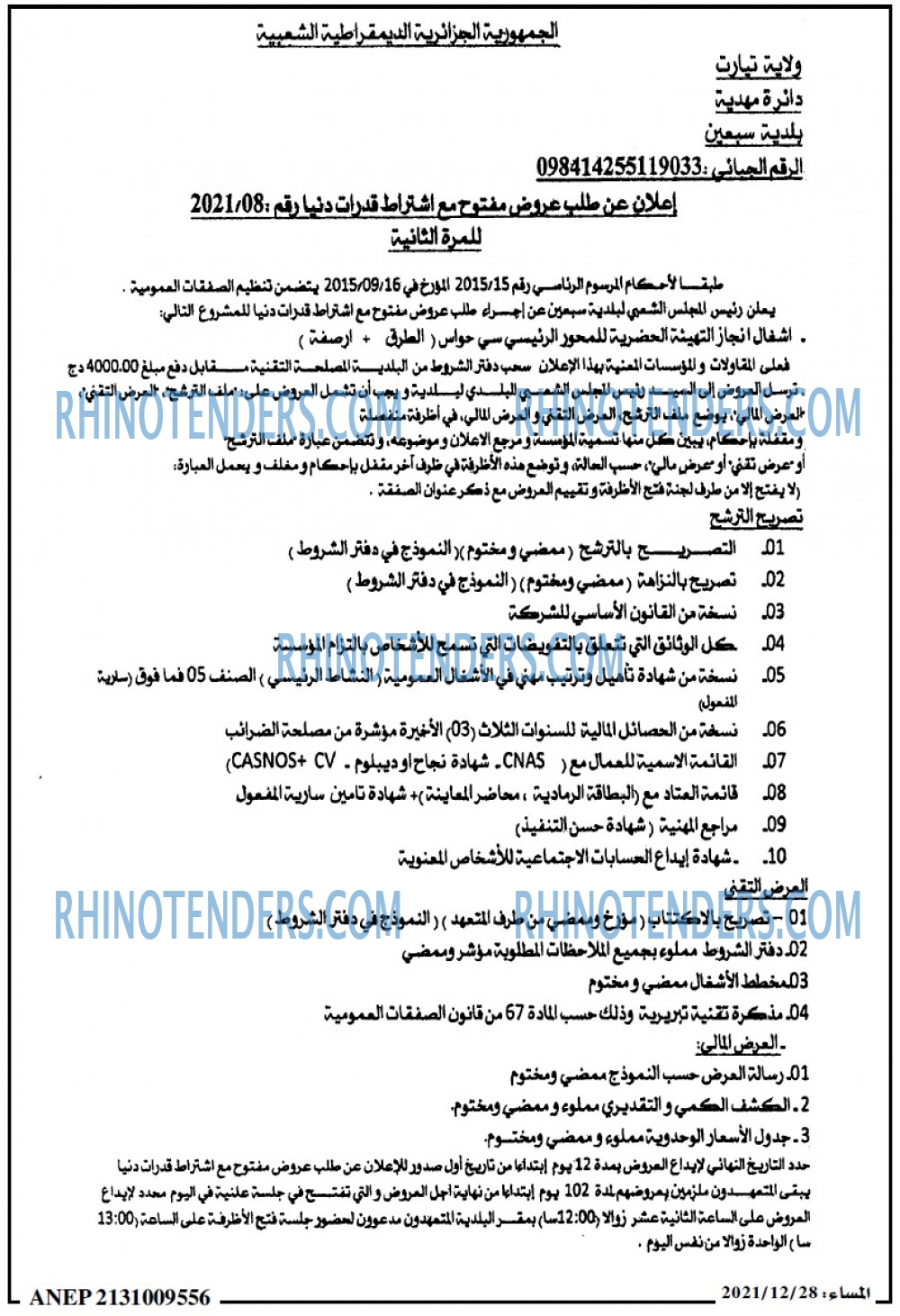 المساء