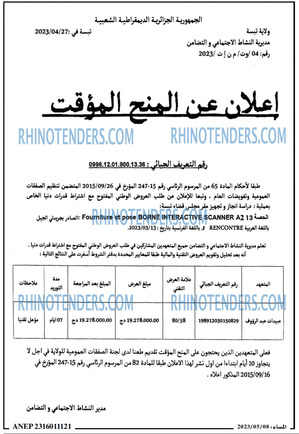 المساء