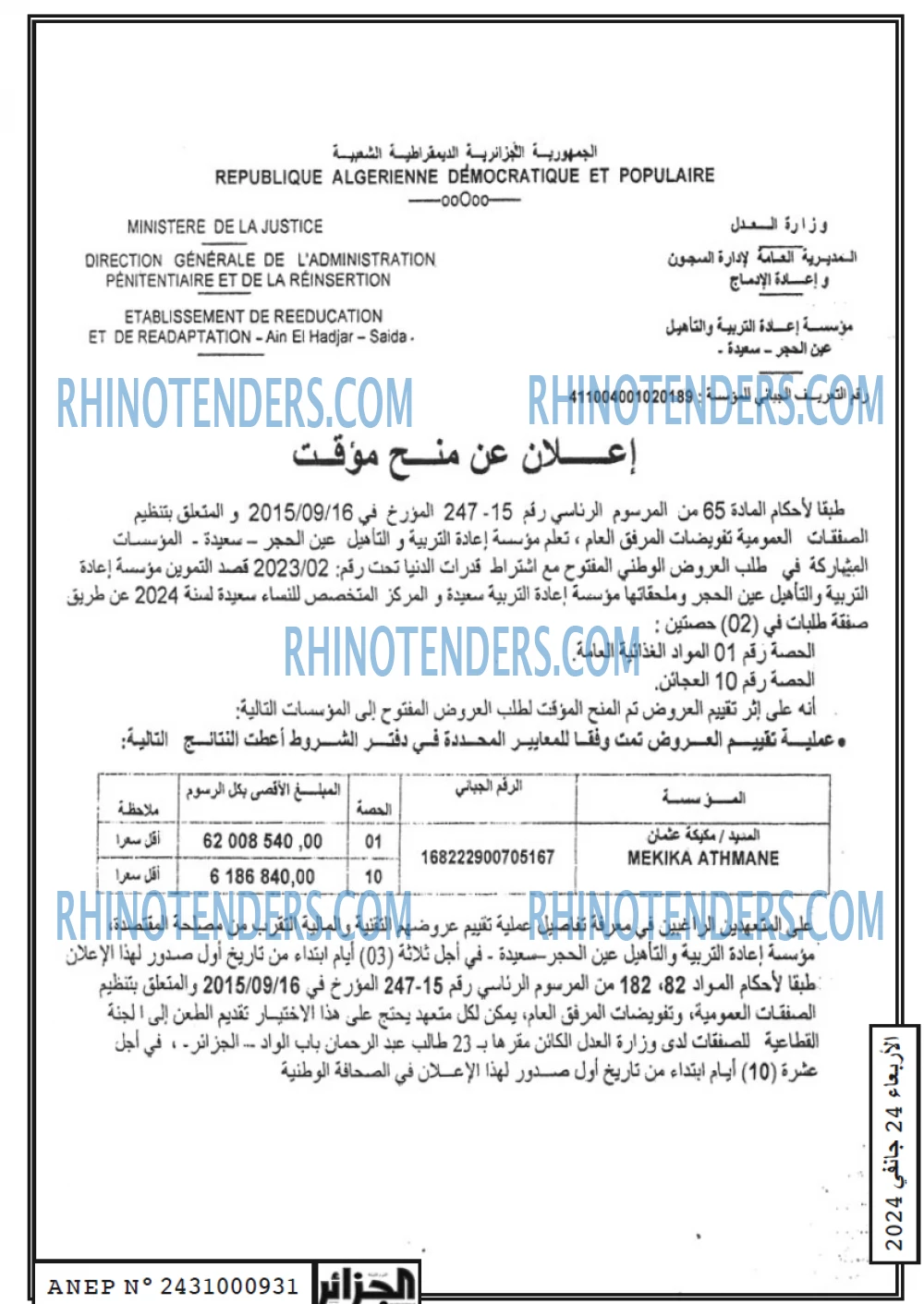 الجزائر