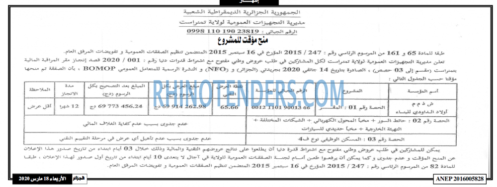 الجزائر