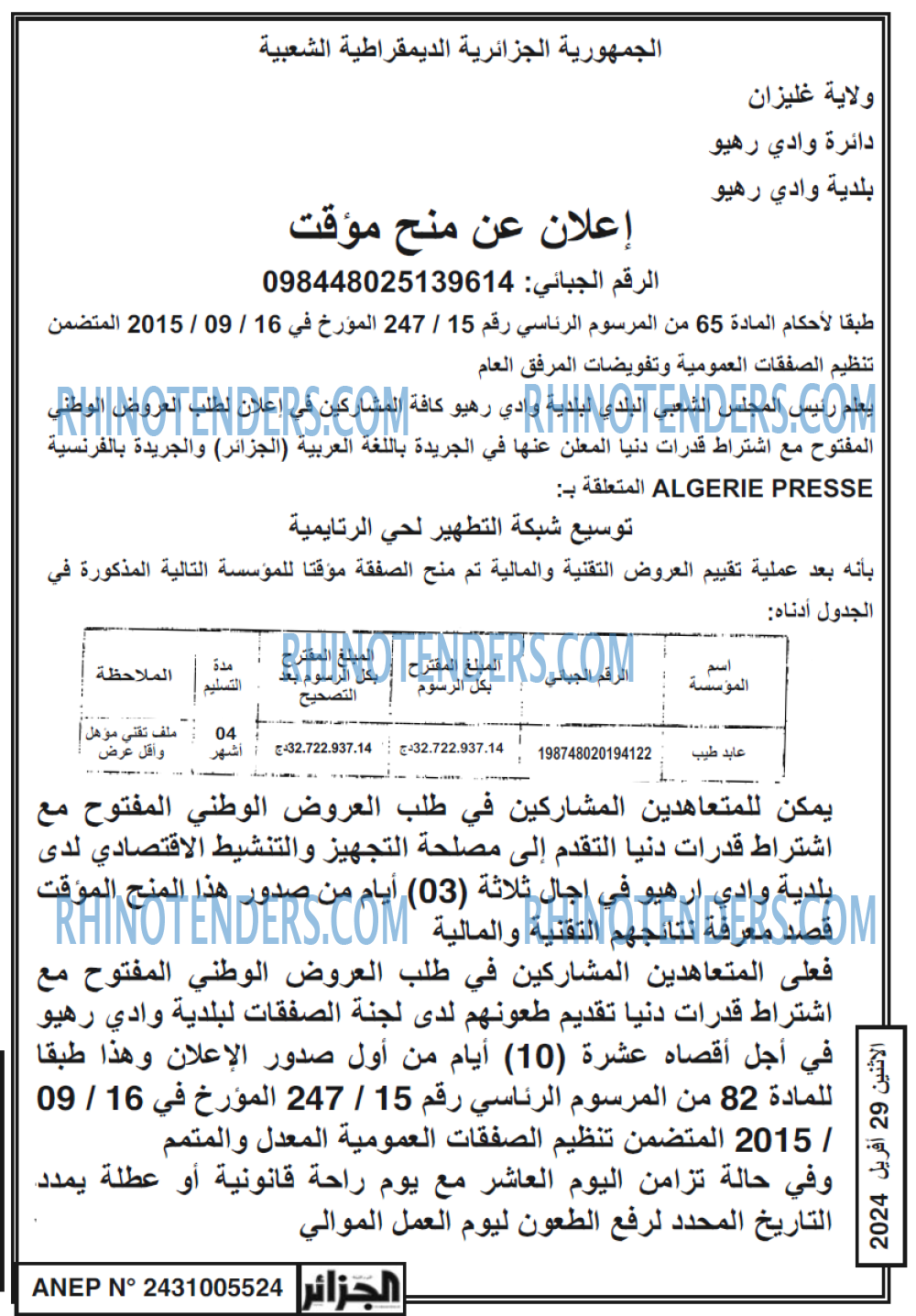 الجزائر