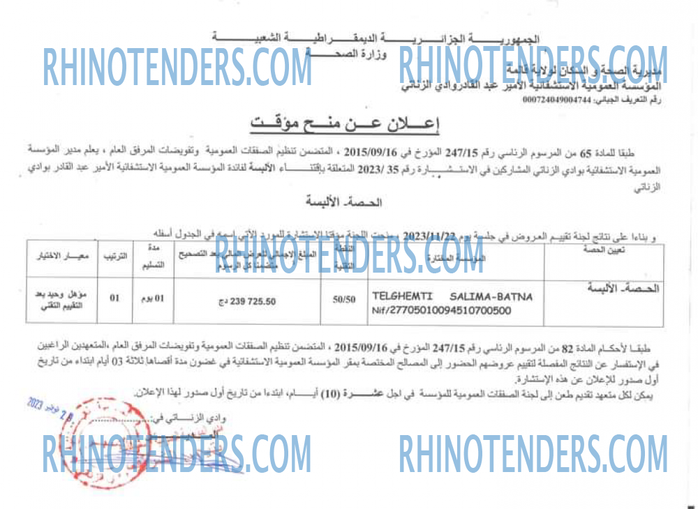 Rhinotenders