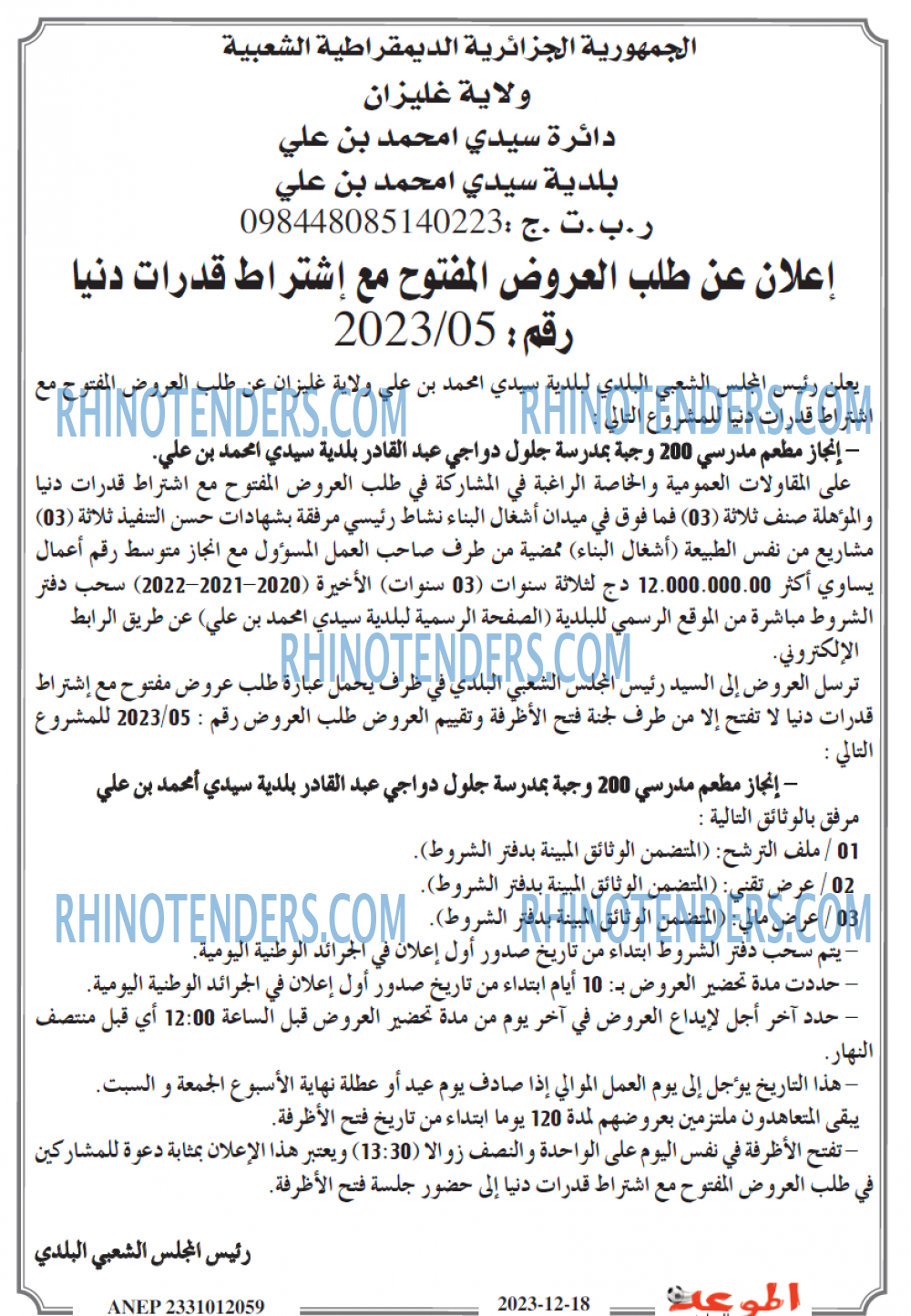 الموعد الرياضي
