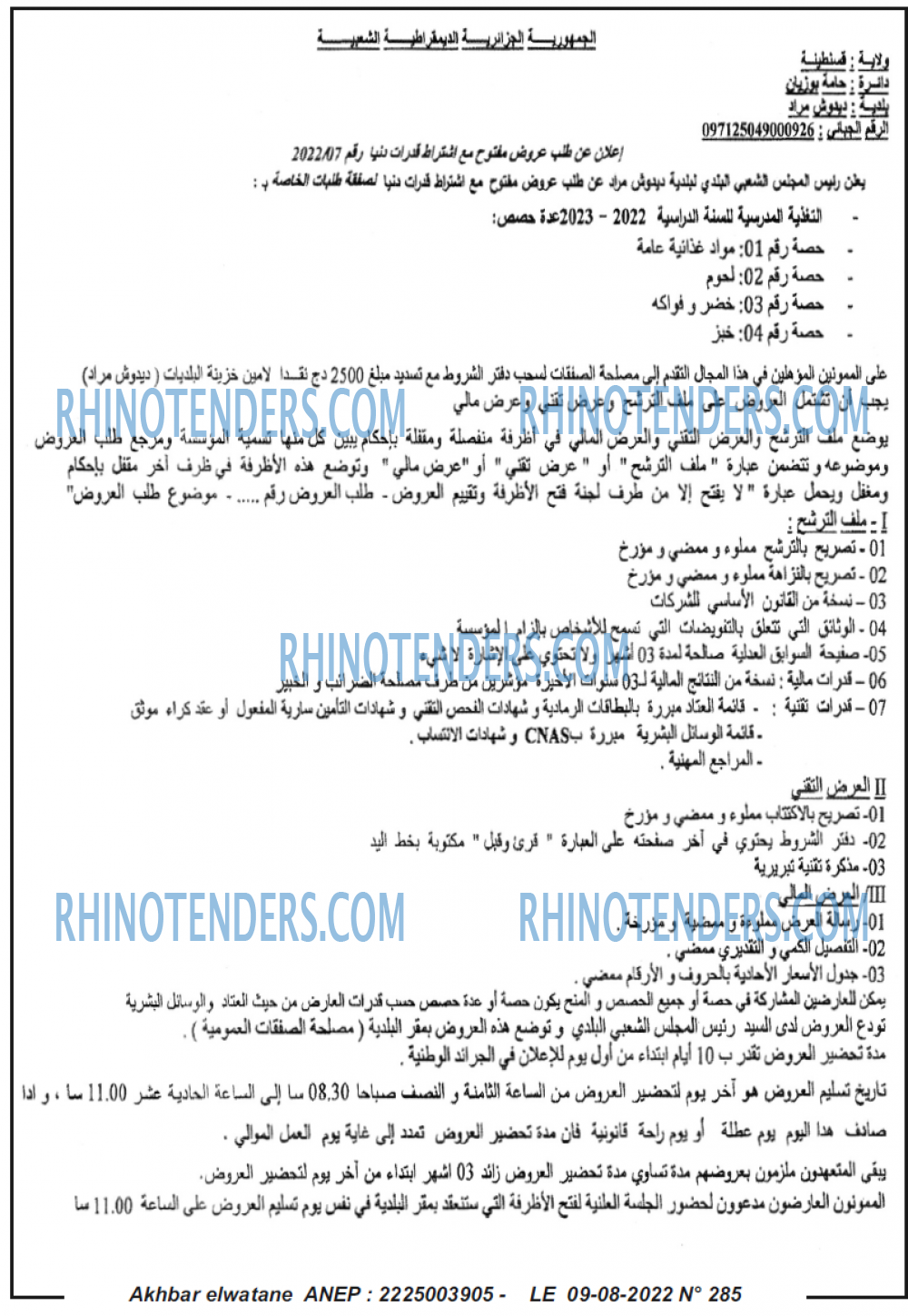 Akhbar Lwatan