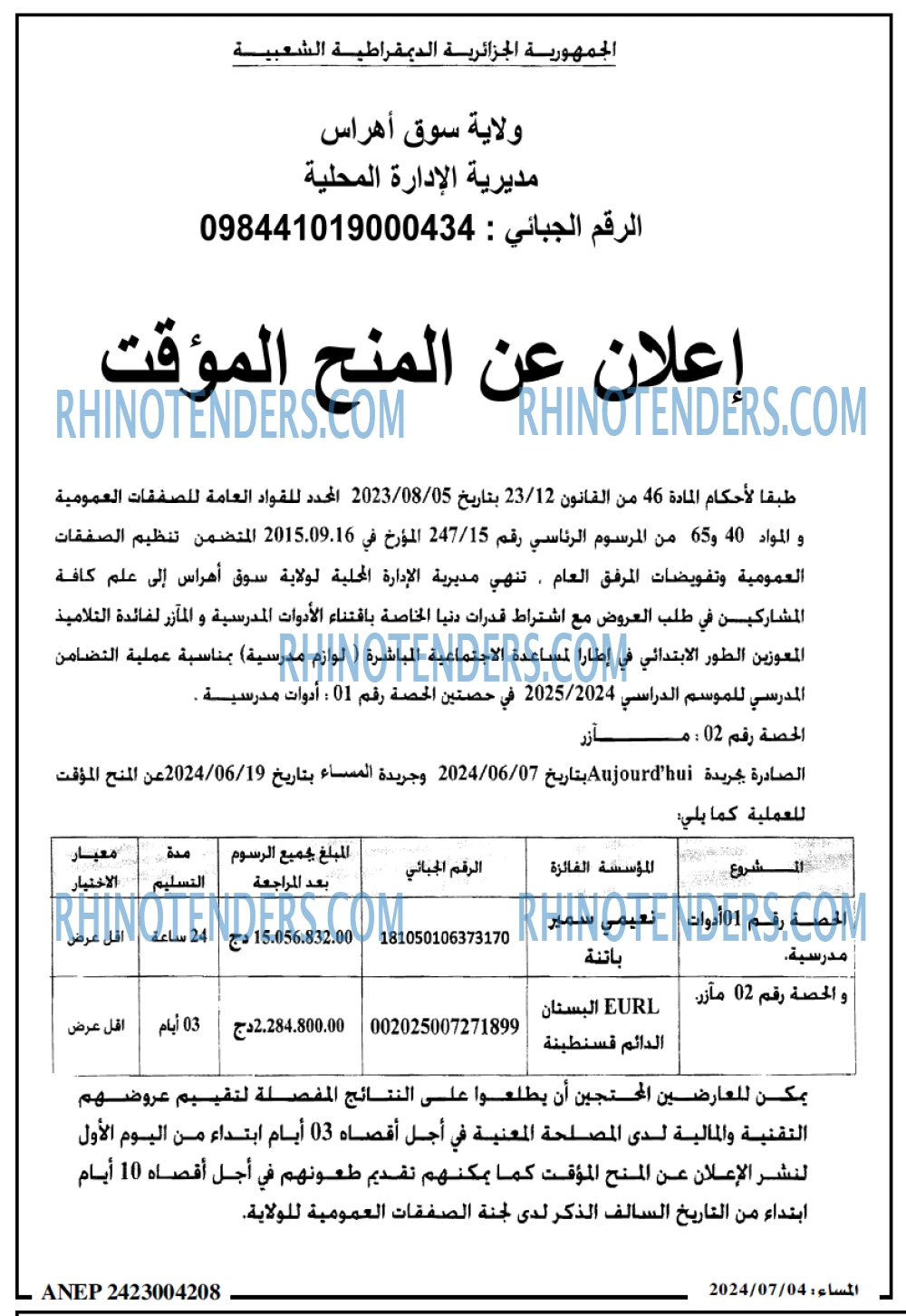 المساء