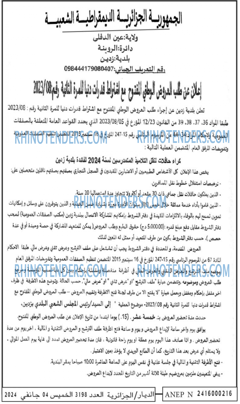 الديار