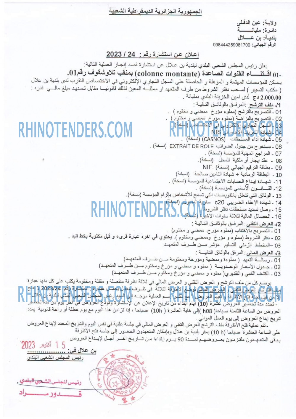 Rhinotenders