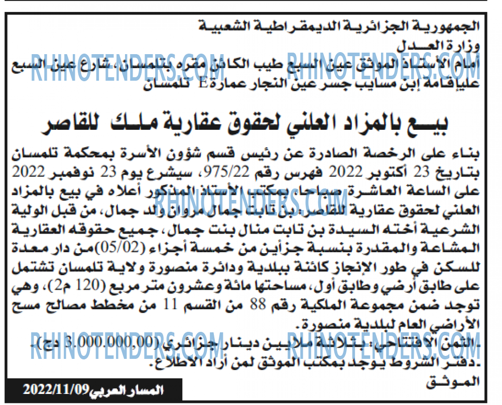 المسار العربي