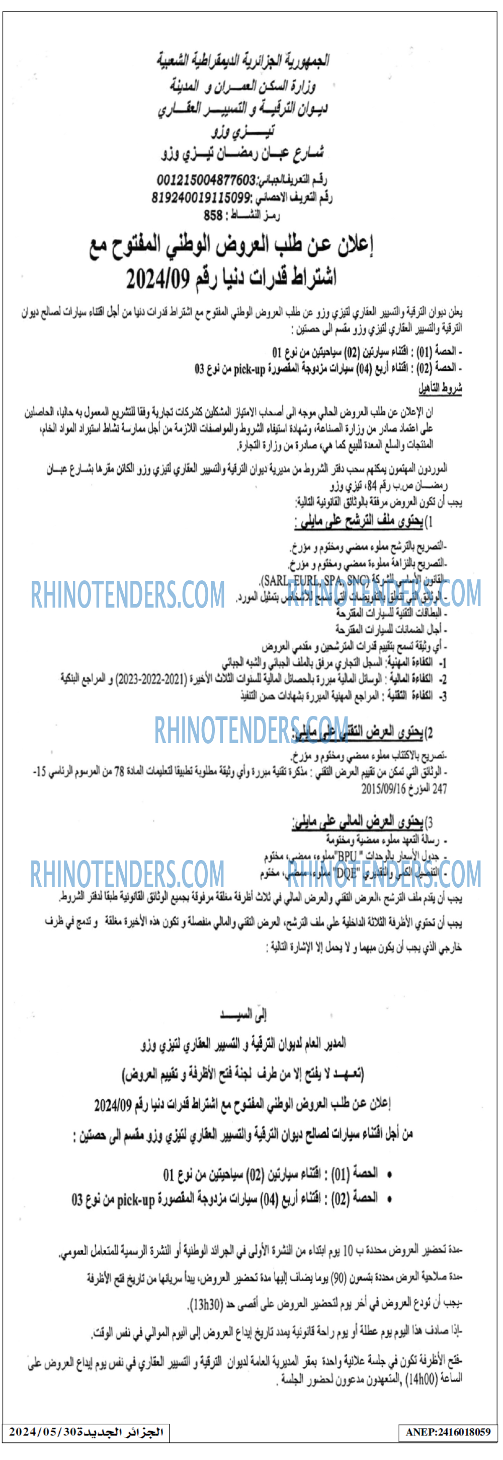 الجزائر الجديدة