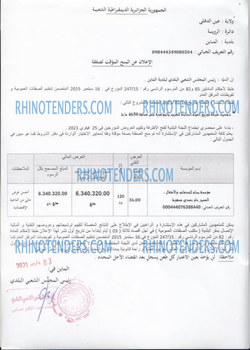 Rhinotenders