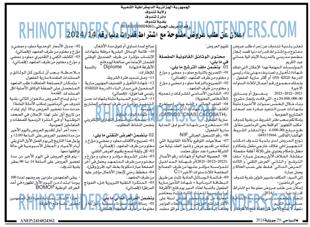Rhinotenders