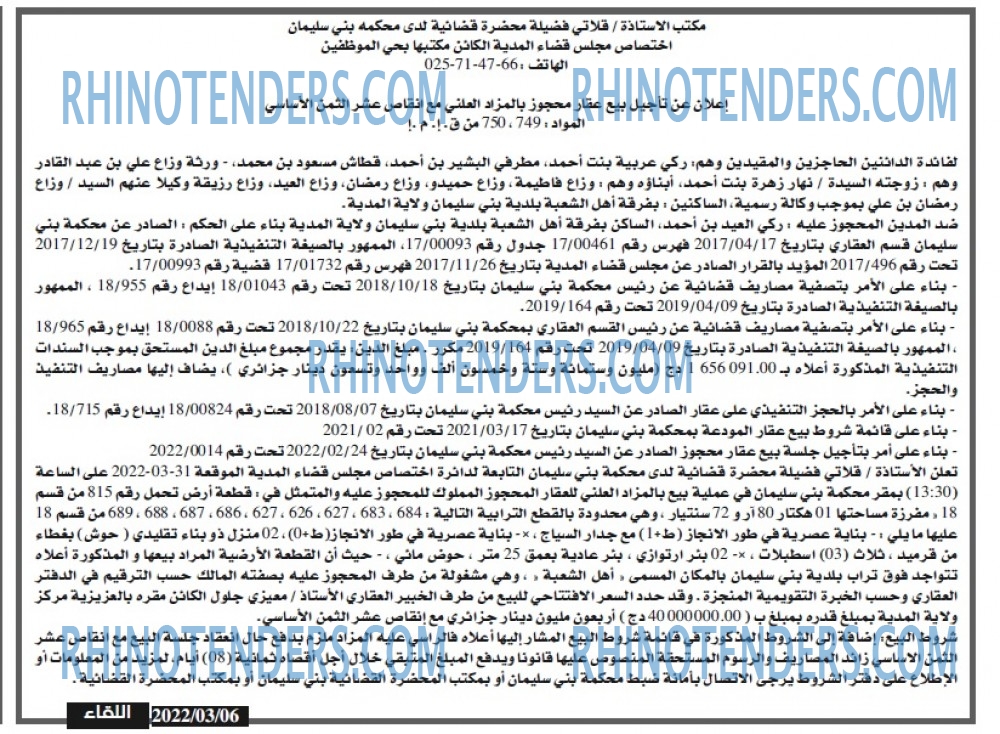 اللقاء
