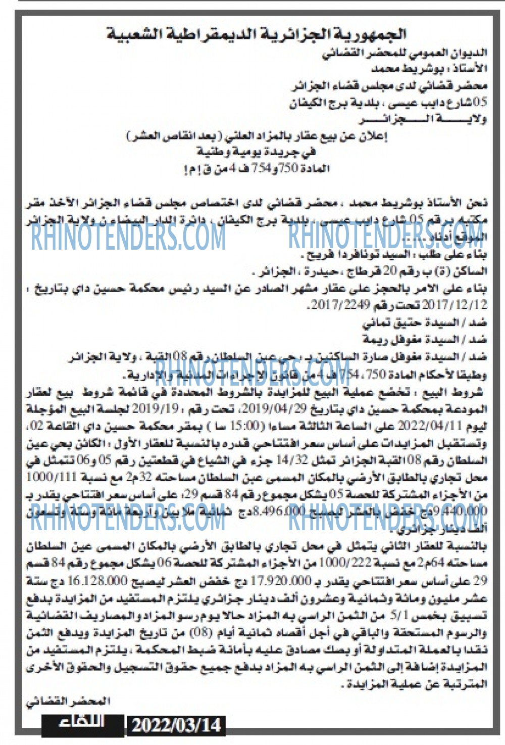 اللقاء