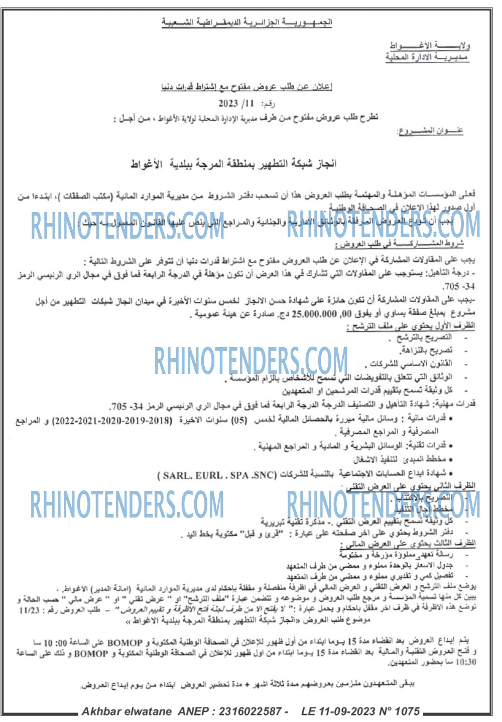 Akhbar Lwatan