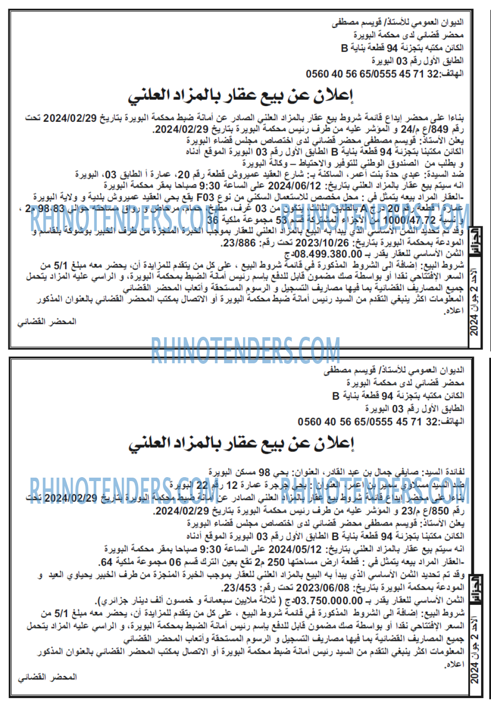 الجزائر