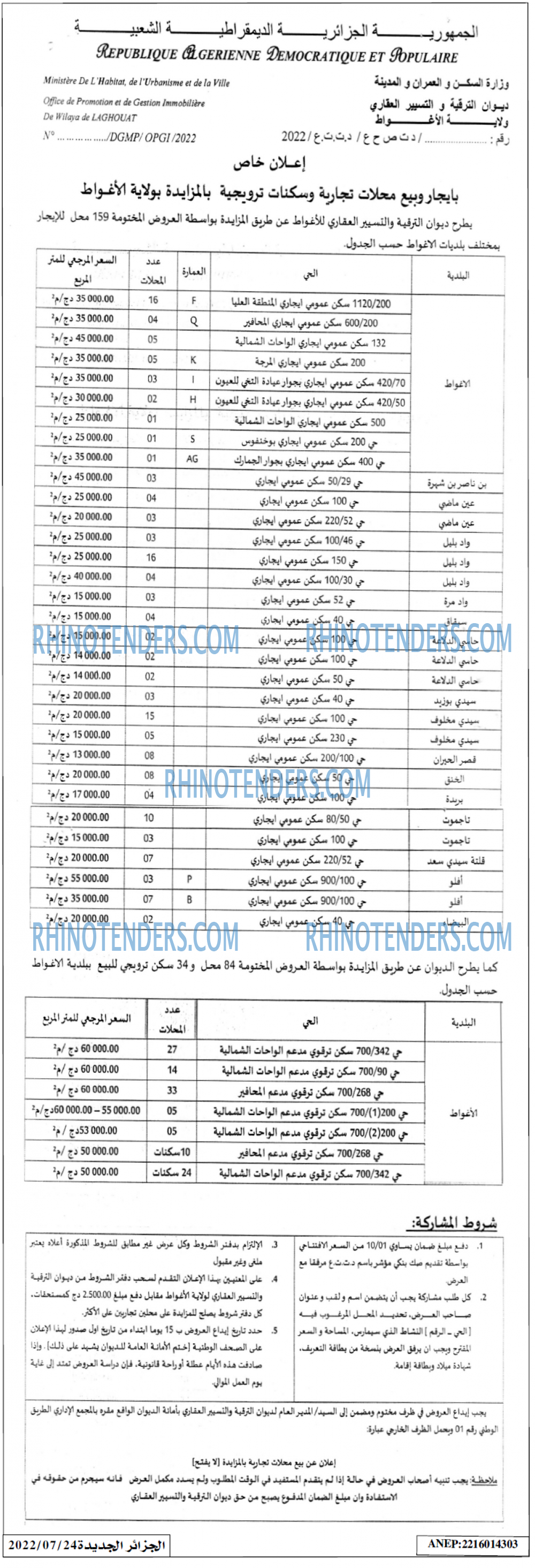 الجزائر الجديدة