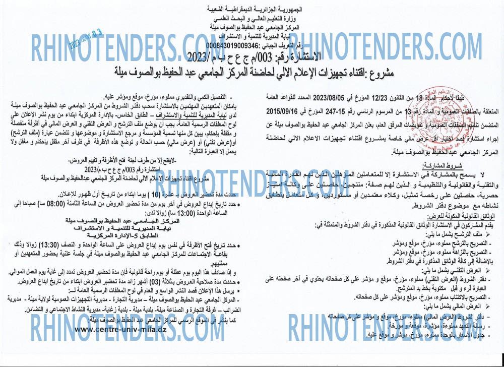 Rhinotenders