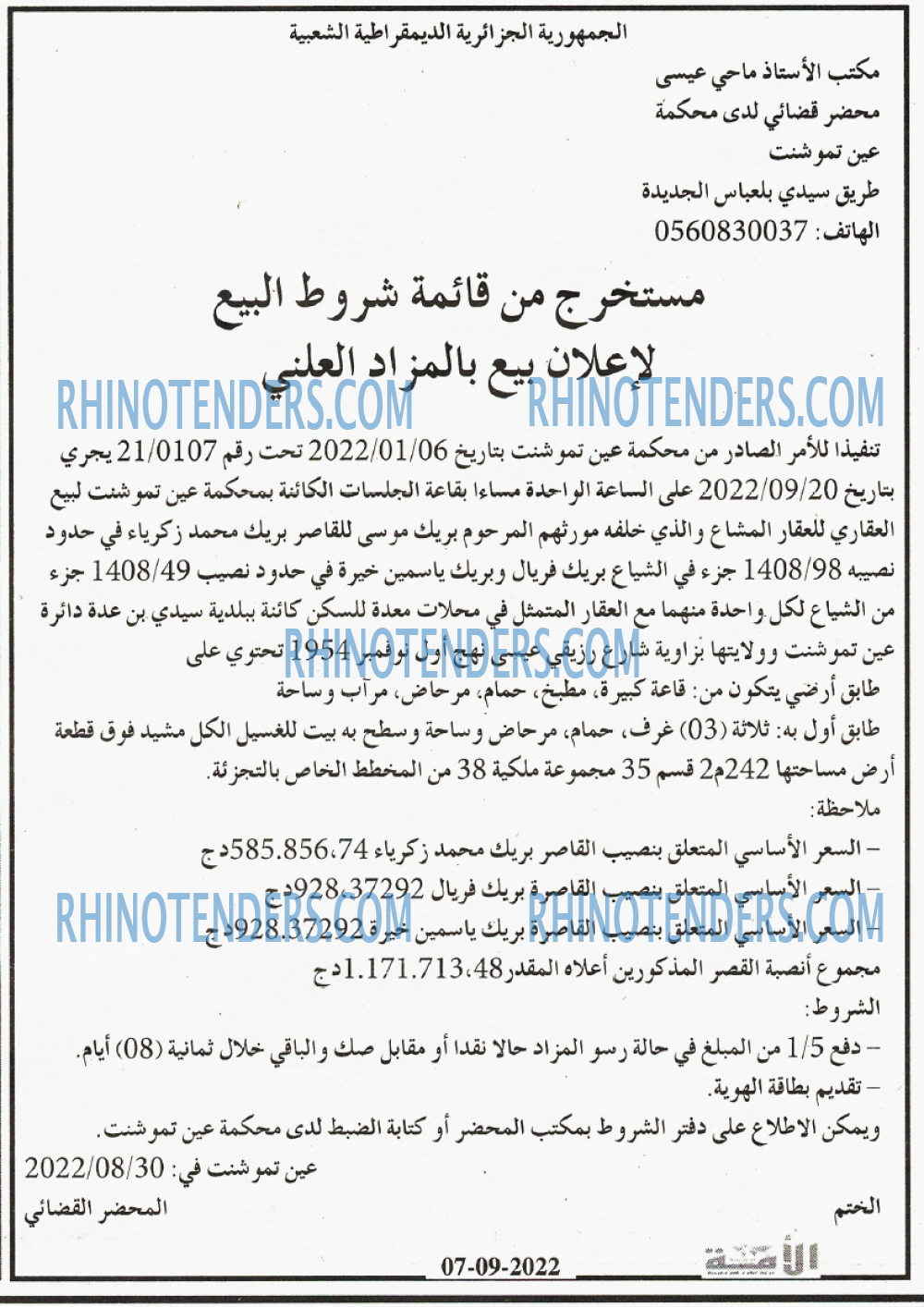 الأمة