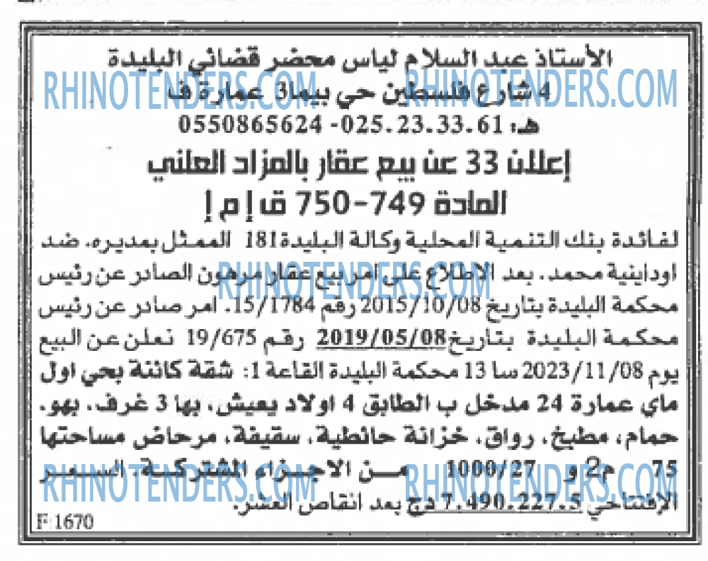 EL KHABAR