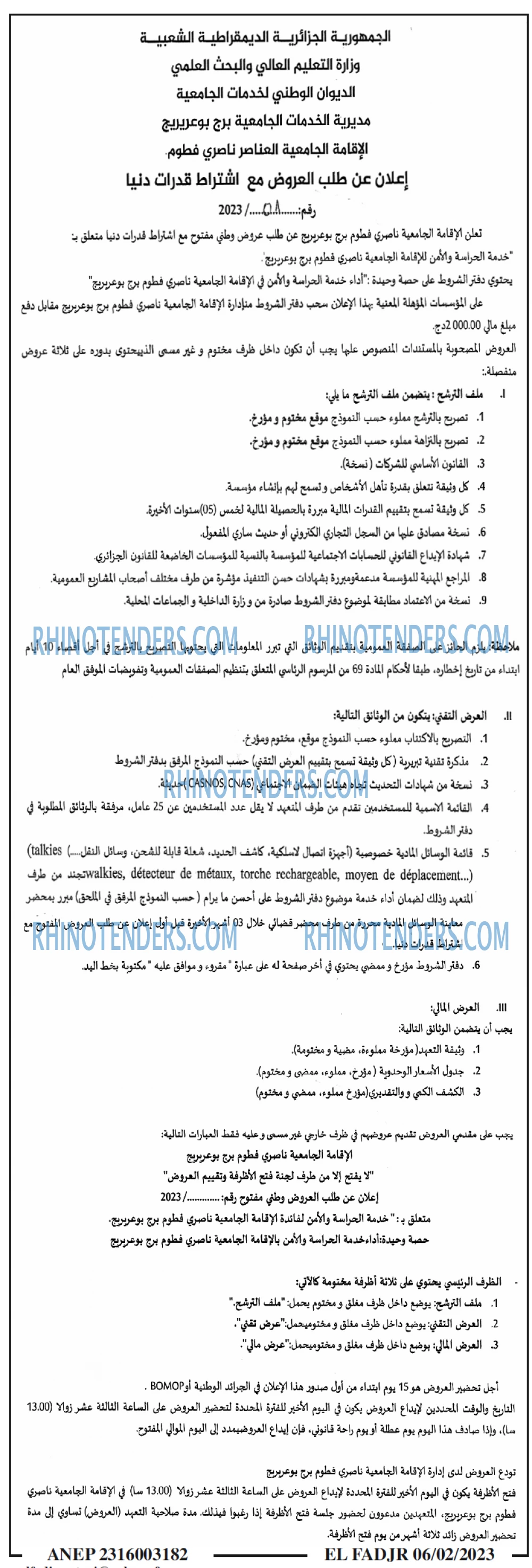 الفجر