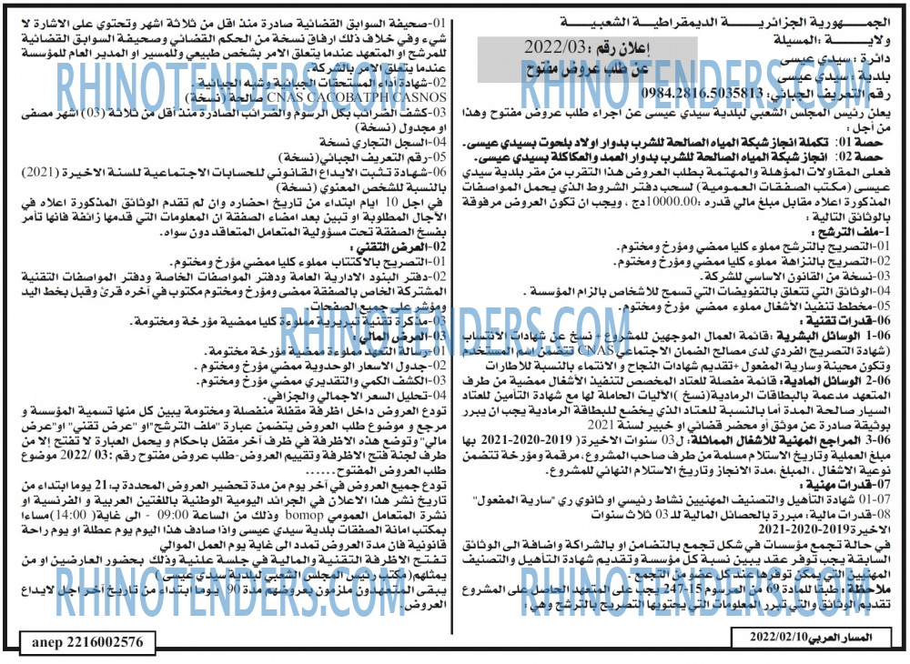 المسار العربي