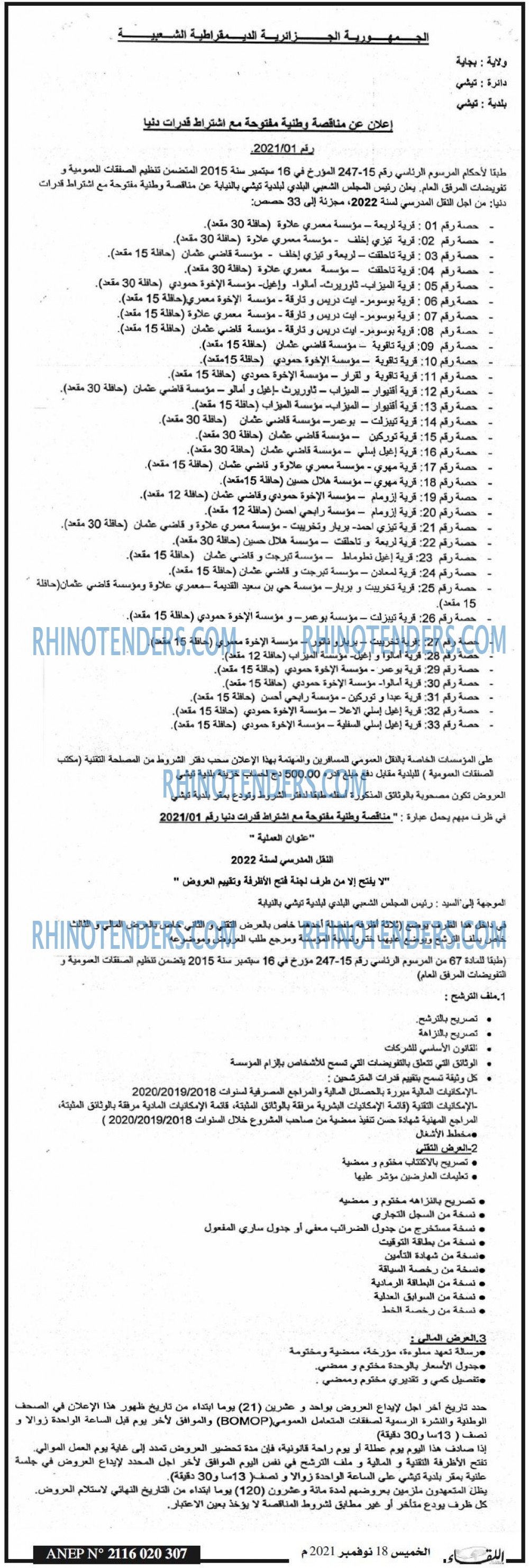 اللقاء