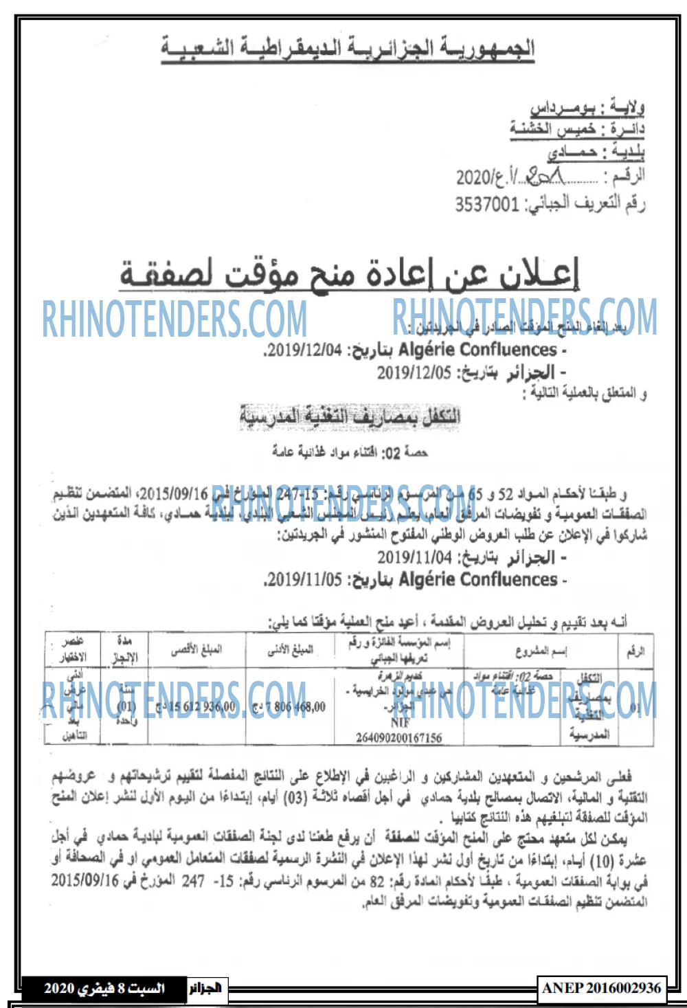 الجزائر
