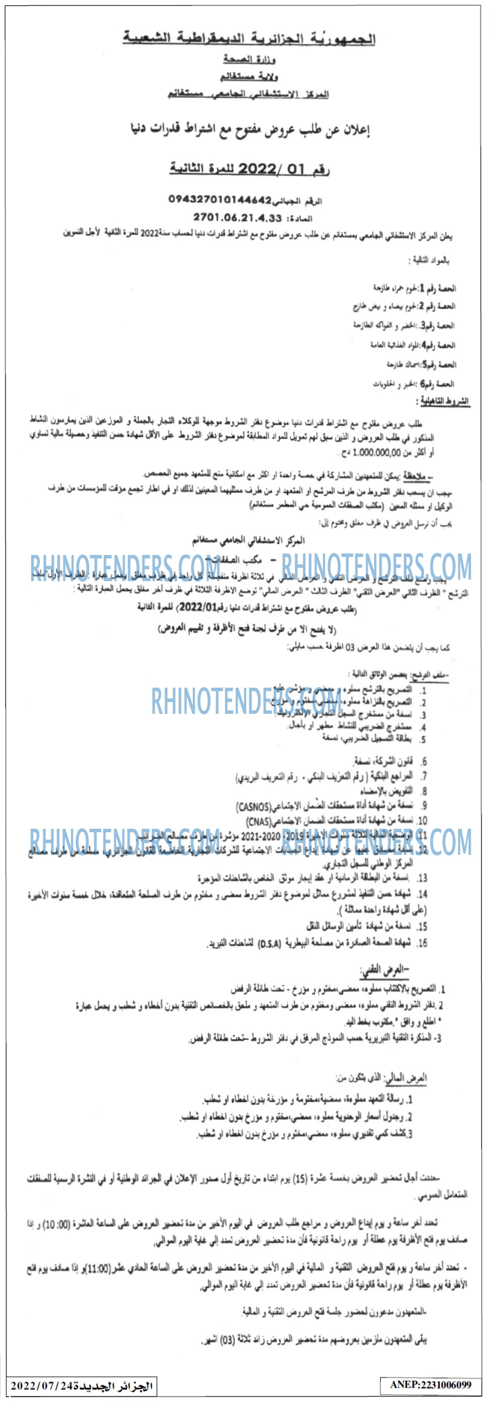 الجزائر الجديدة