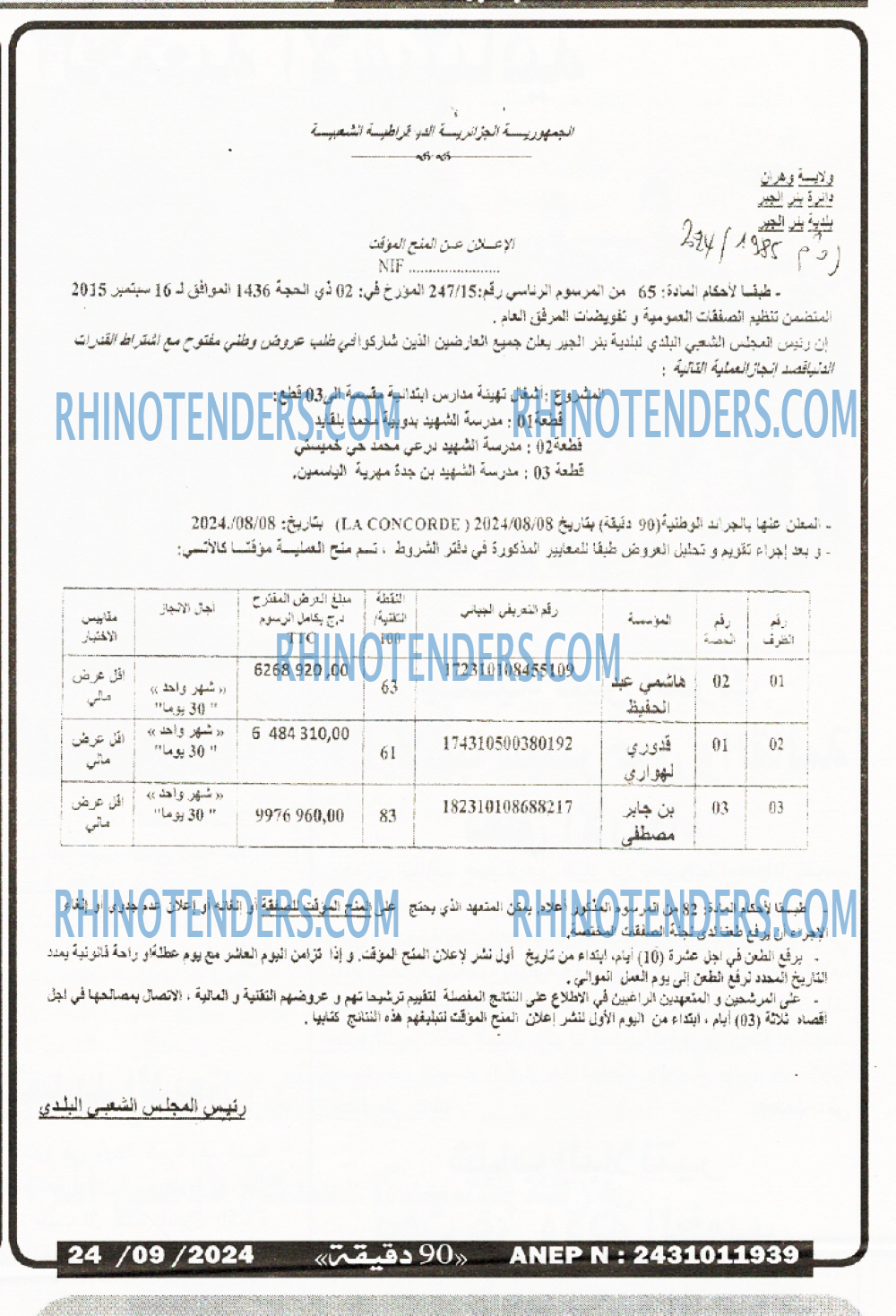 90 دقيقة
