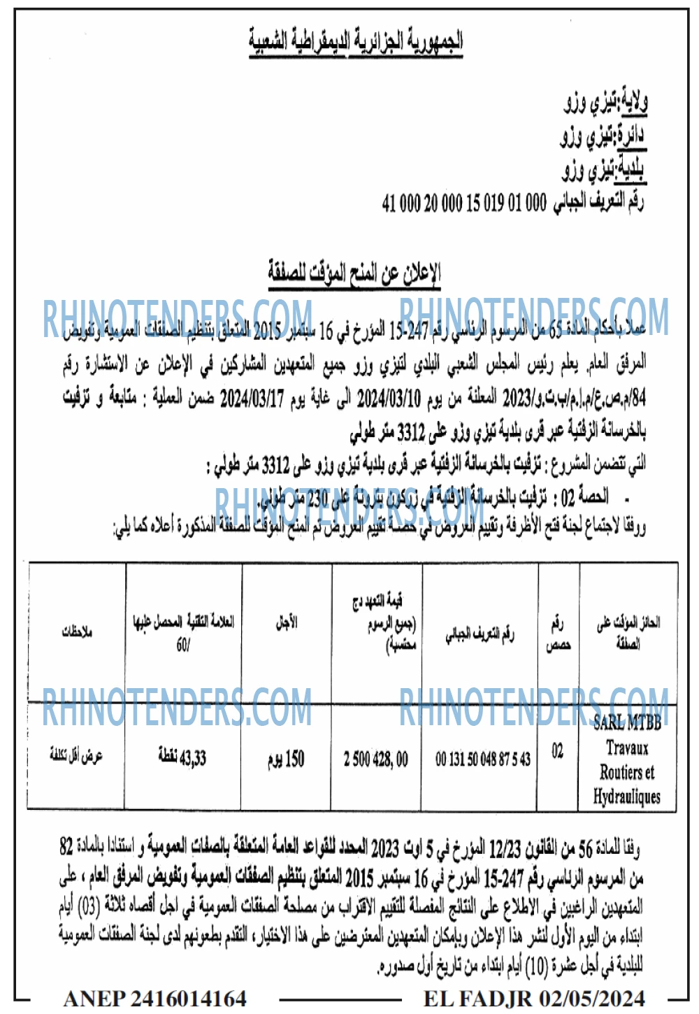 الفجر
