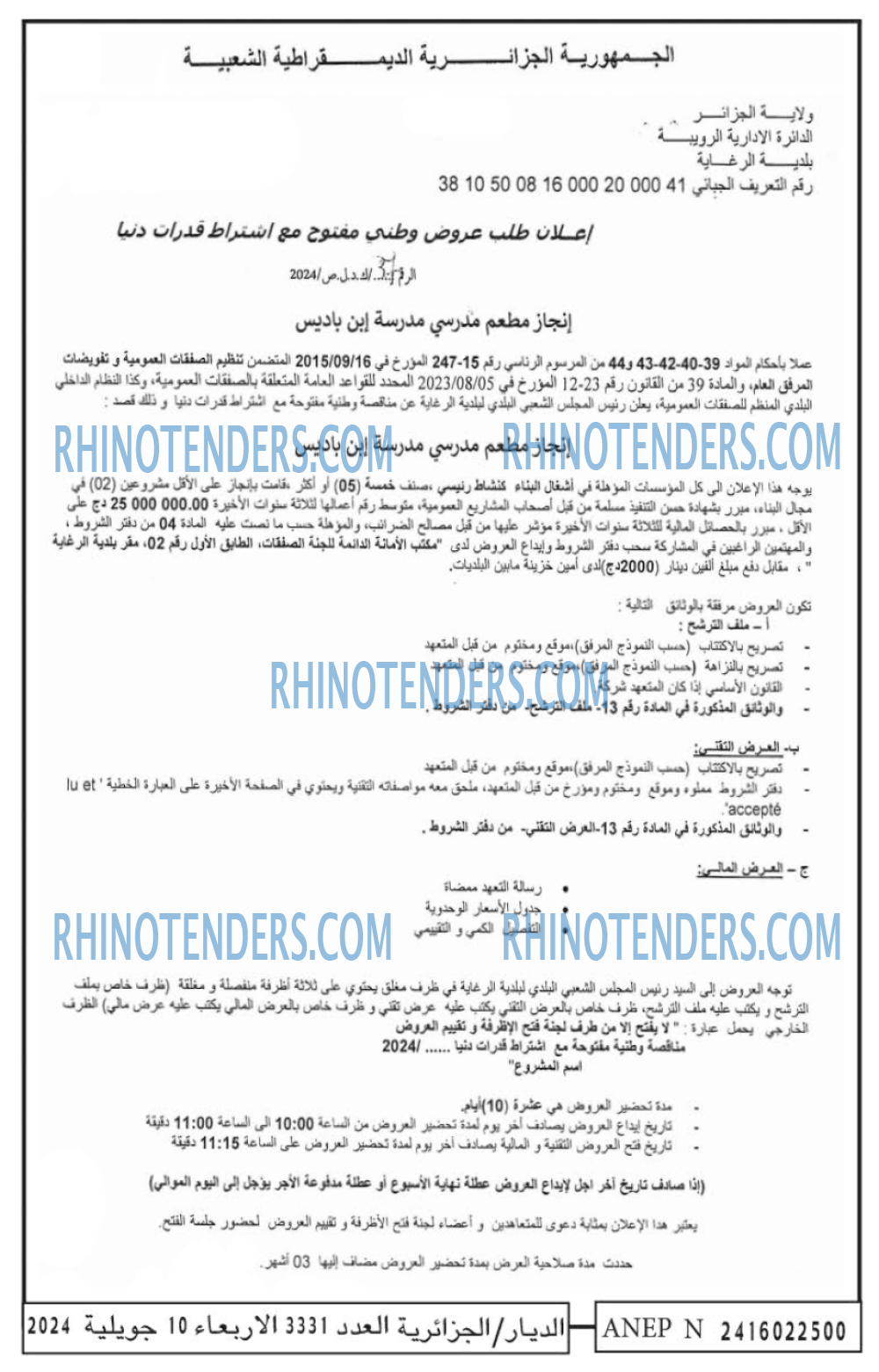 الديار