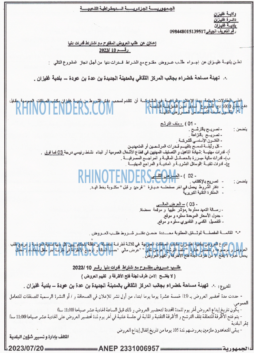 الجمهورية