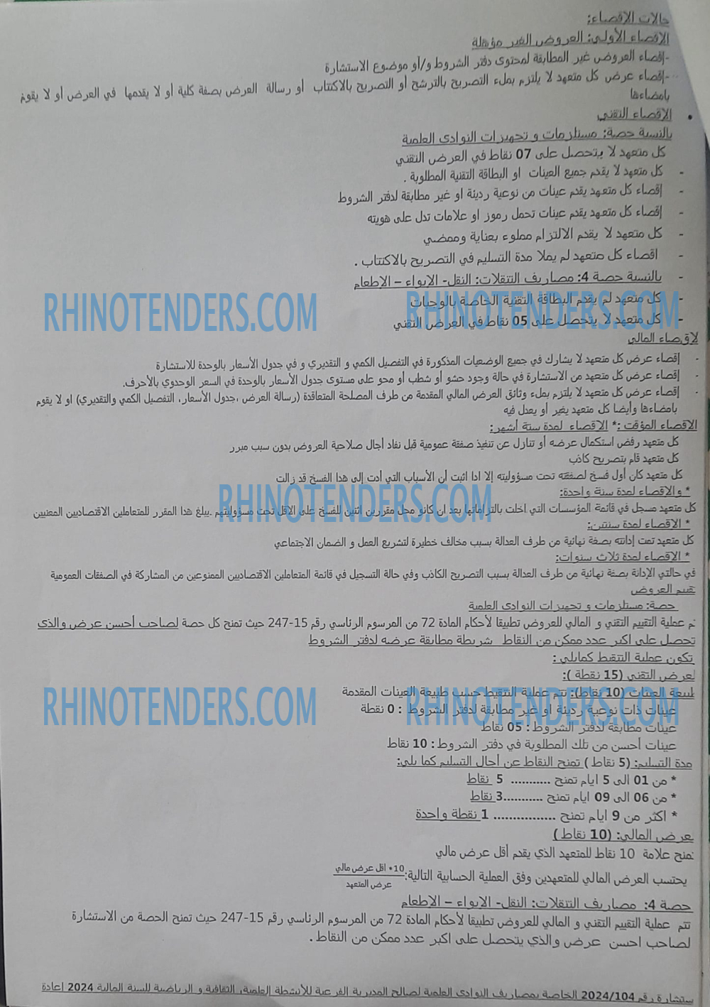 Rhinotenders