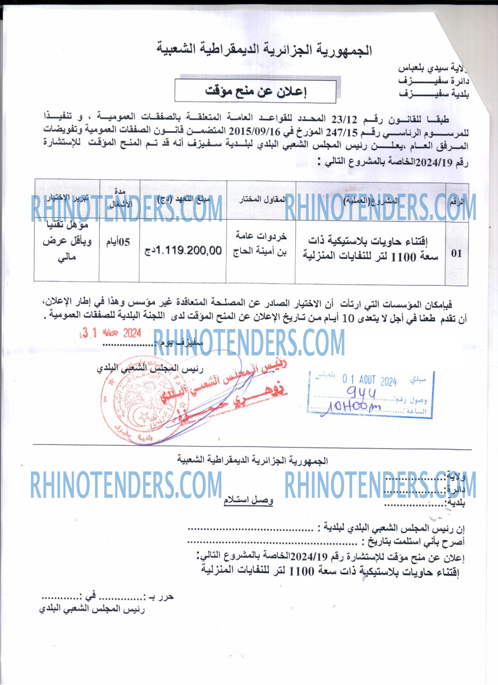 Rhinotenders