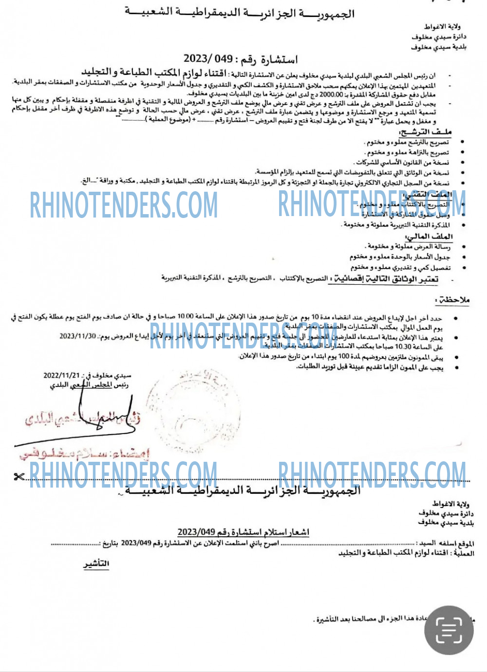 Rhinotenders