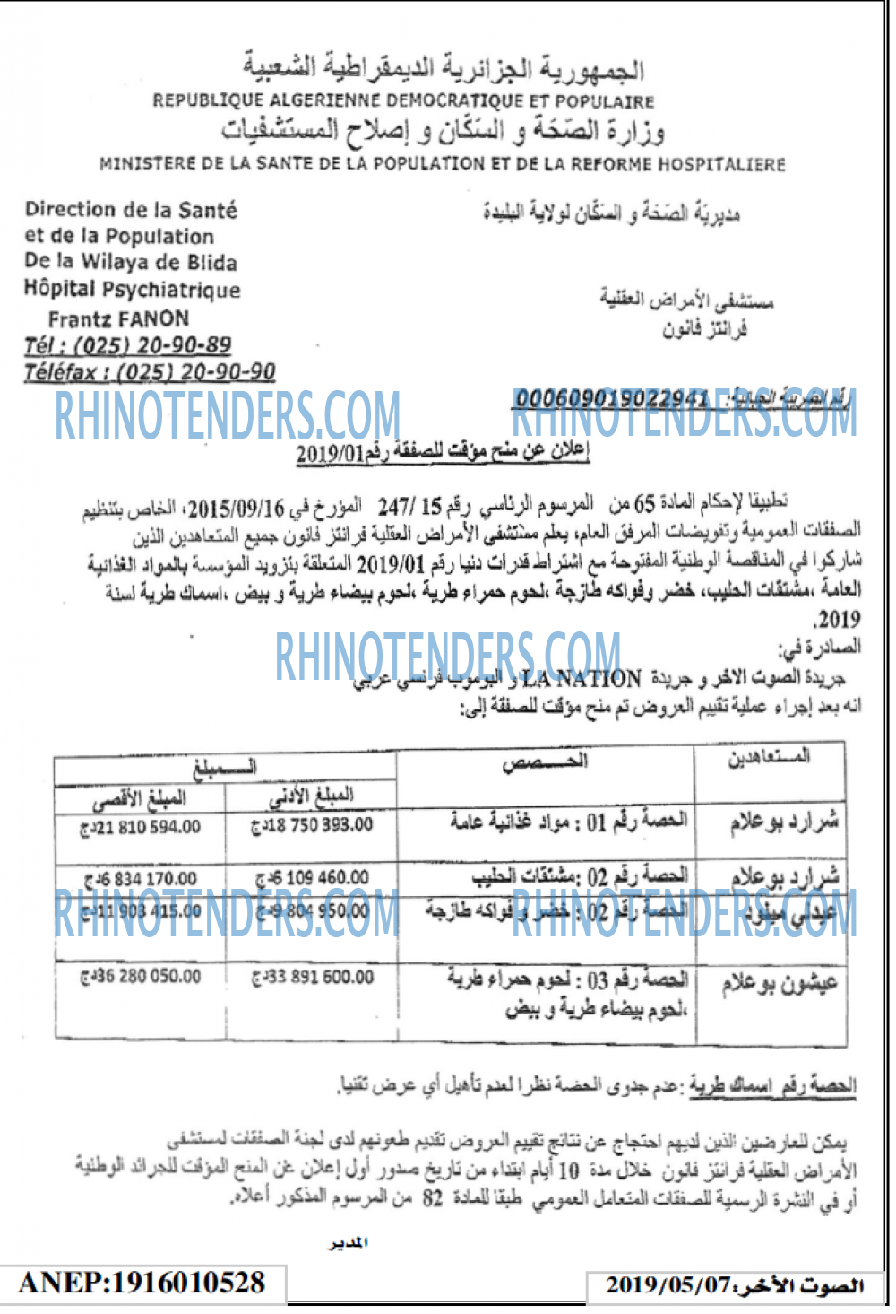 الصوت لاخر